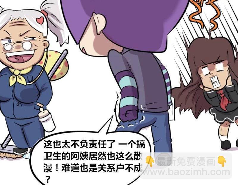 【23】办公室&ldquo;关系户&rdquo;-第23话