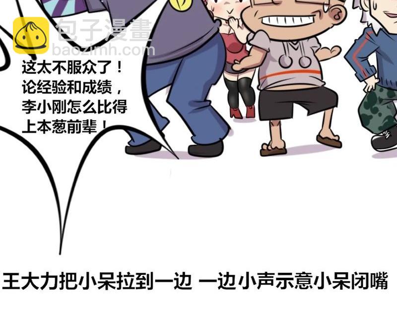 【23】办公室&ldquo;关系户&rdquo;-第23话