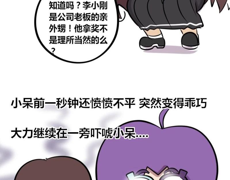 【23】办公室&ldquo;关系户&rdquo;-第23话