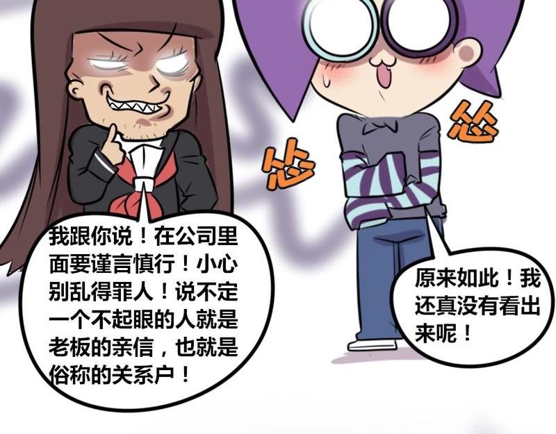 【23】办公室&ldquo;关系户&rdquo;-第23话