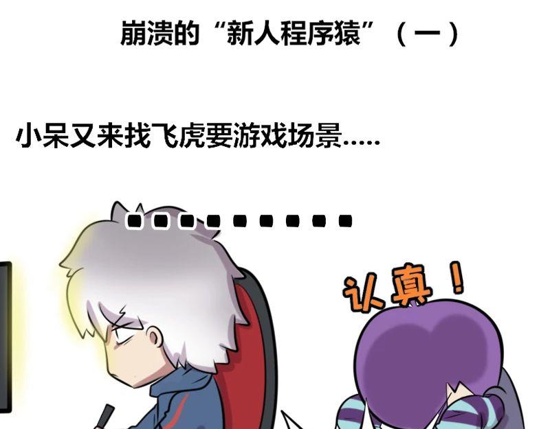 【25】崩溃的&ldquo;新人程序猿&rdquo;-第25话