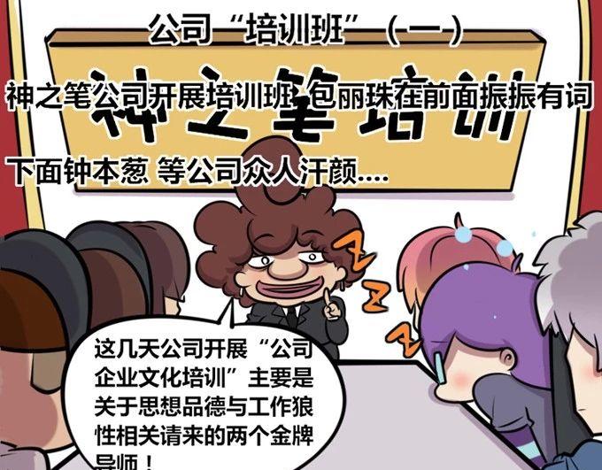 【28】公司&ldquo;培训班&rdquo;-第27话