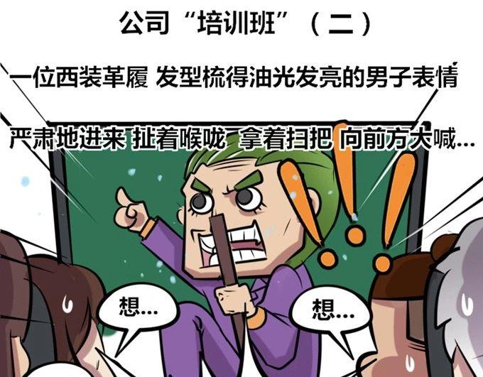 【28】公司&ldquo;培训班&rdquo;-第27话
