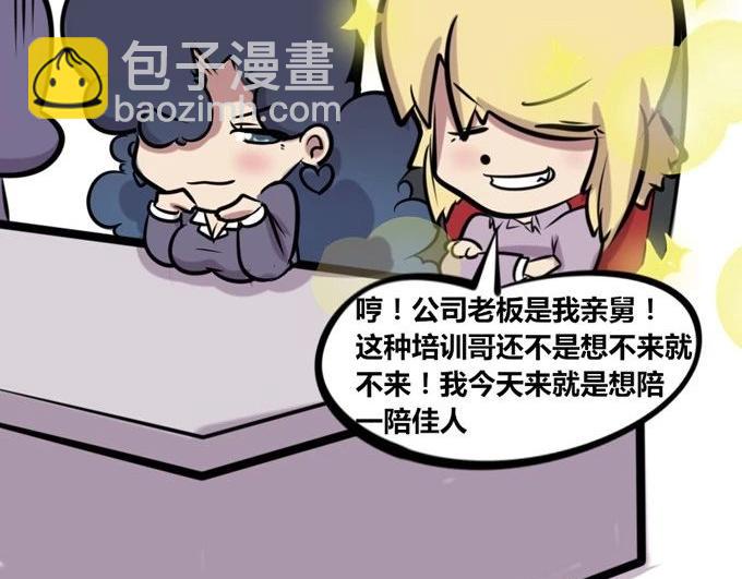 【28】公司&ldquo;培训班&rdquo;-第27话