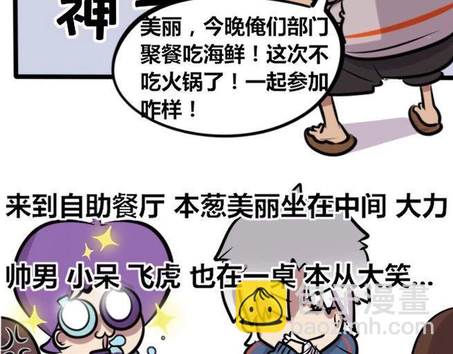 【30】程序猿聚餐-第29话