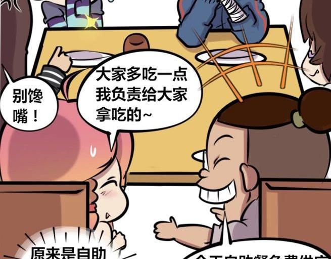 【30】程序猿聚餐-第29话