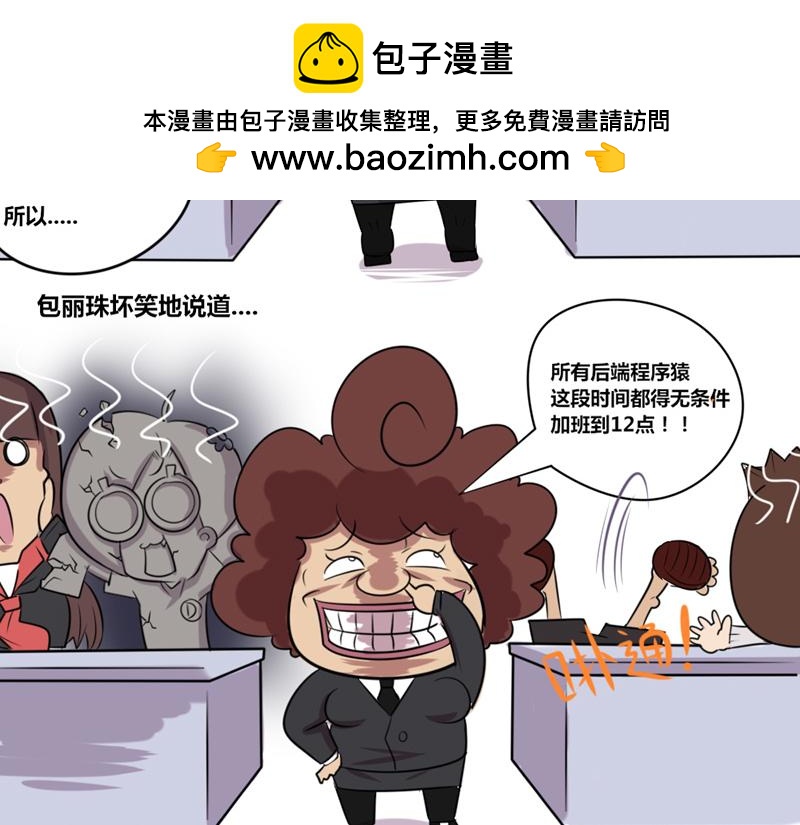 【5】程序猿vs后台服务器-第3话