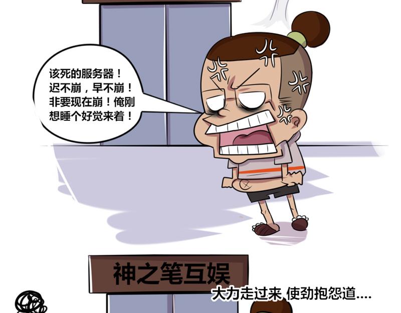 【5】程序猿vs后台服务器-第3话