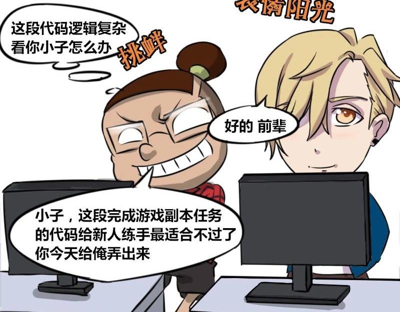 【36】&ldquo;男程序猿&rdquo;需要颜值吗-第35话