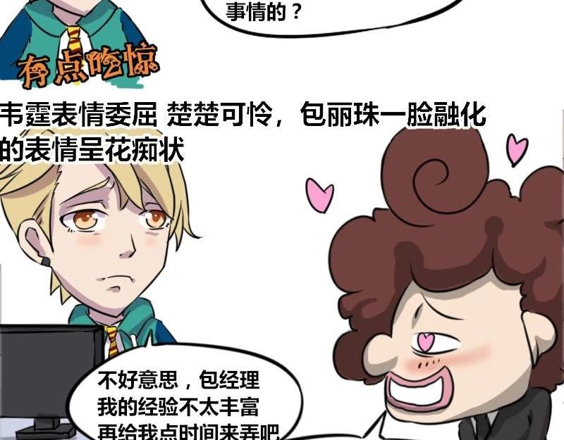 【36】&ldquo;男程序猿&rdquo;需要颜值吗-第35话