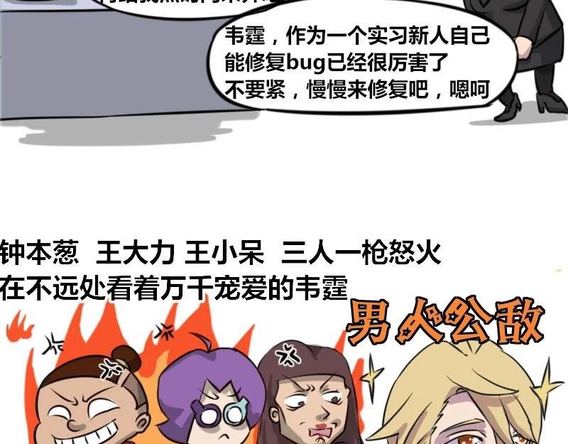 【36】&ldquo;男程序猿&rdquo;需要颜值吗-第35话