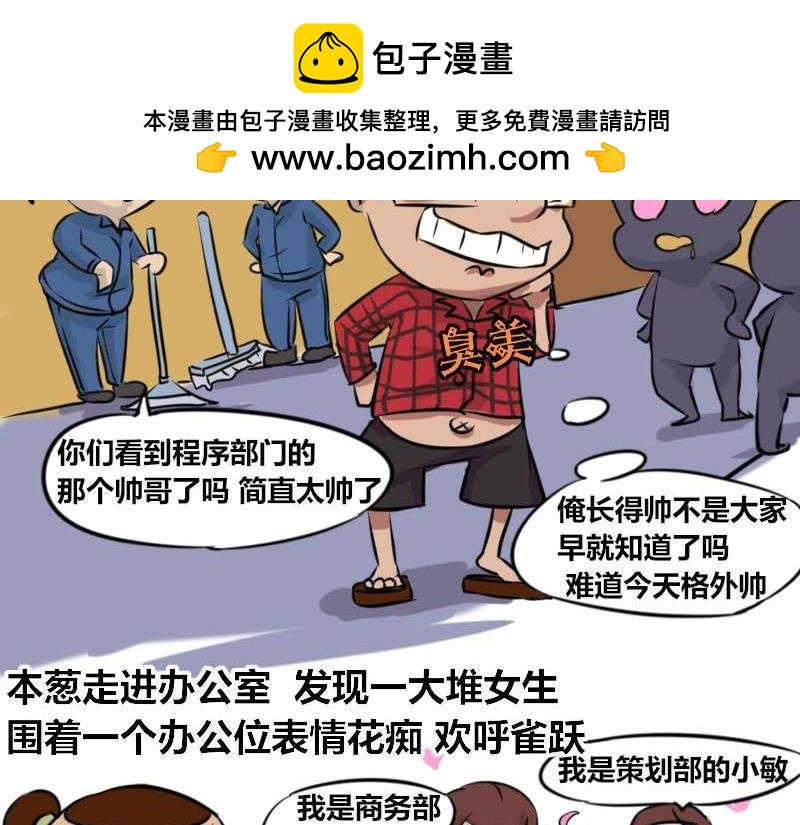 【36】&ldquo;男程序猿&rdquo;需要颜值吗-第35话