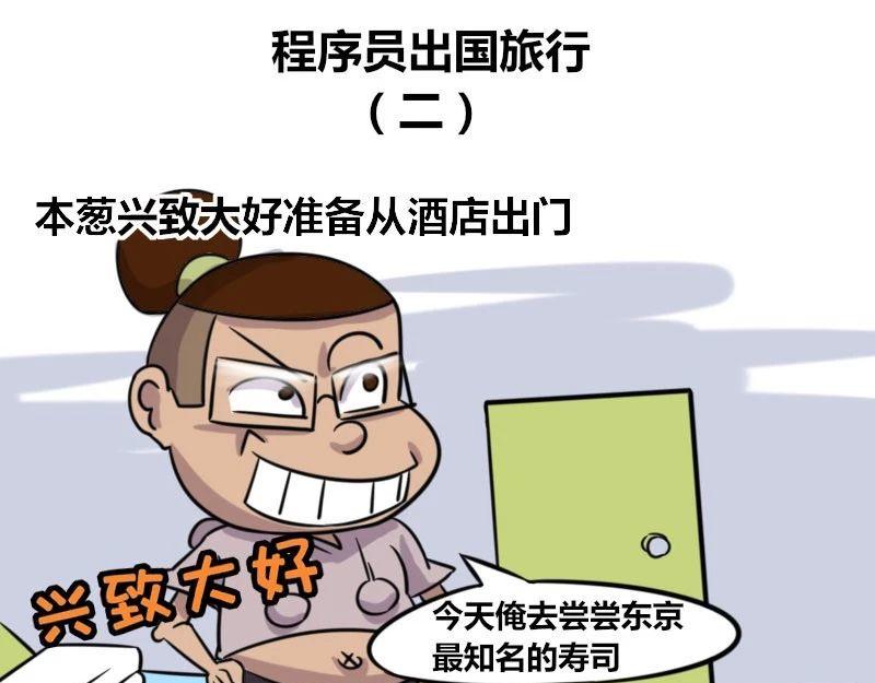 【38】程序员出国旅行-第37话
