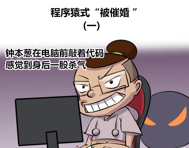 【42】程序猿式&ldquo;被催婚&rdquo;-第39话