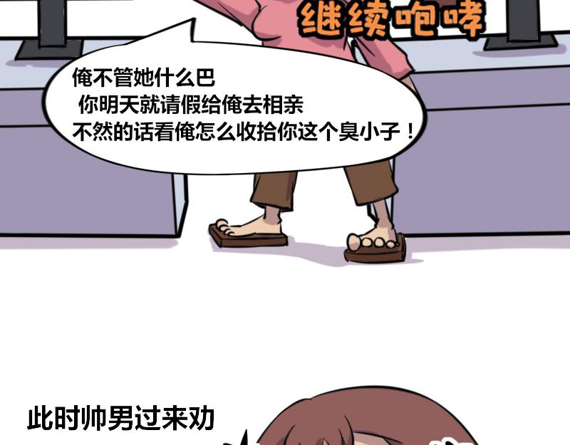 【42】程序猿式&ldquo;被催婚&rdquo;-第39话