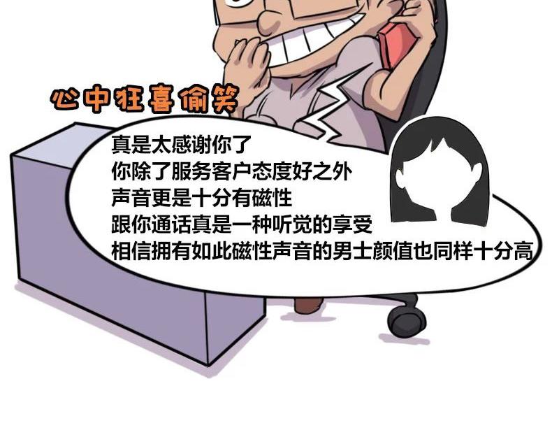 【40】程序员的&ldquo;磁性嗓音&rdquo;-第41话