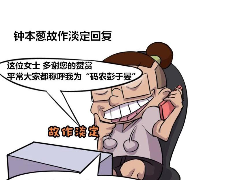 【40】程序员的&ldquo;磁性嗓音&rdquo;-第41话