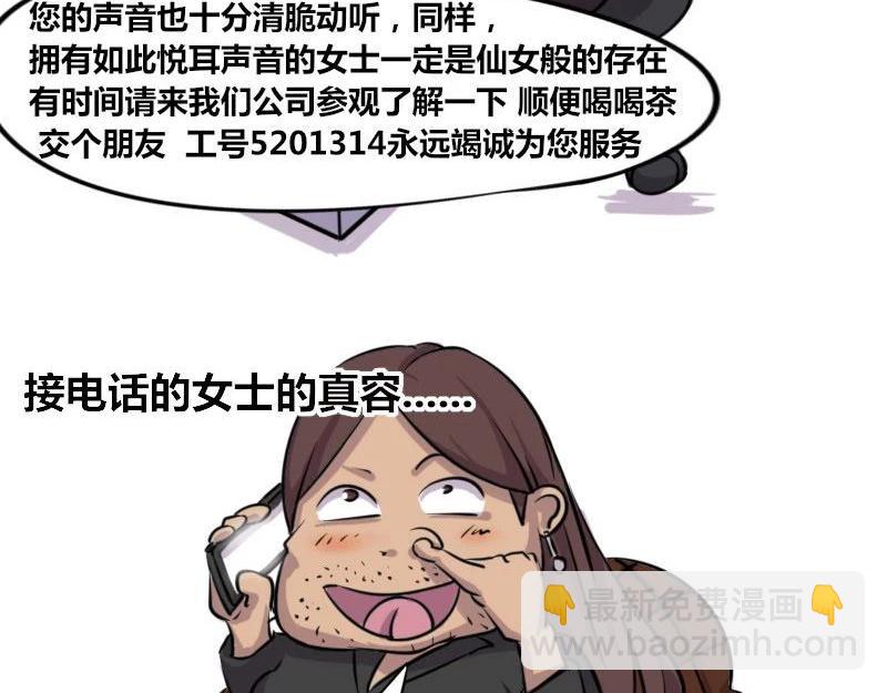 【40】程序员的&ldquo;磁性嗓音&rdquo;-第41话