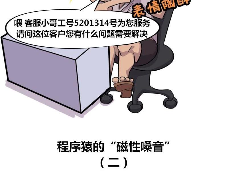 【40】程序员的&ldquo;磁性嗓音&rdquo;-第41话