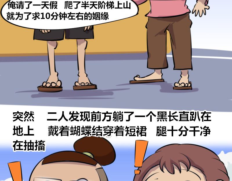 【44】程序员&ldquo;求姻缘&rdquo;-第43话