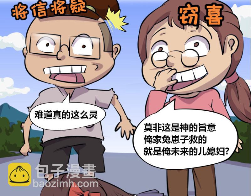 【44】程序员&ldquo;求姻缘&rdquo;-第43话