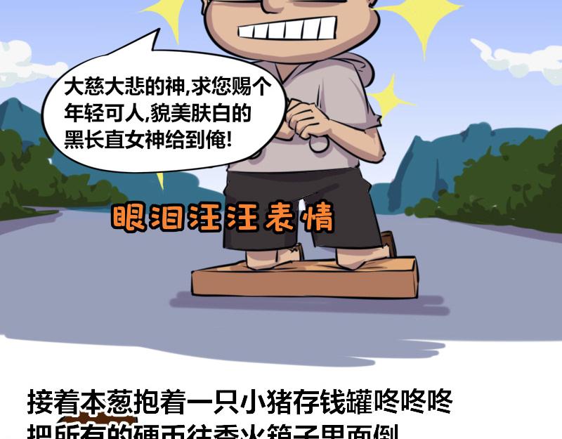 【44】程序员&ldquo;求姻缘&rdquo;-第43话