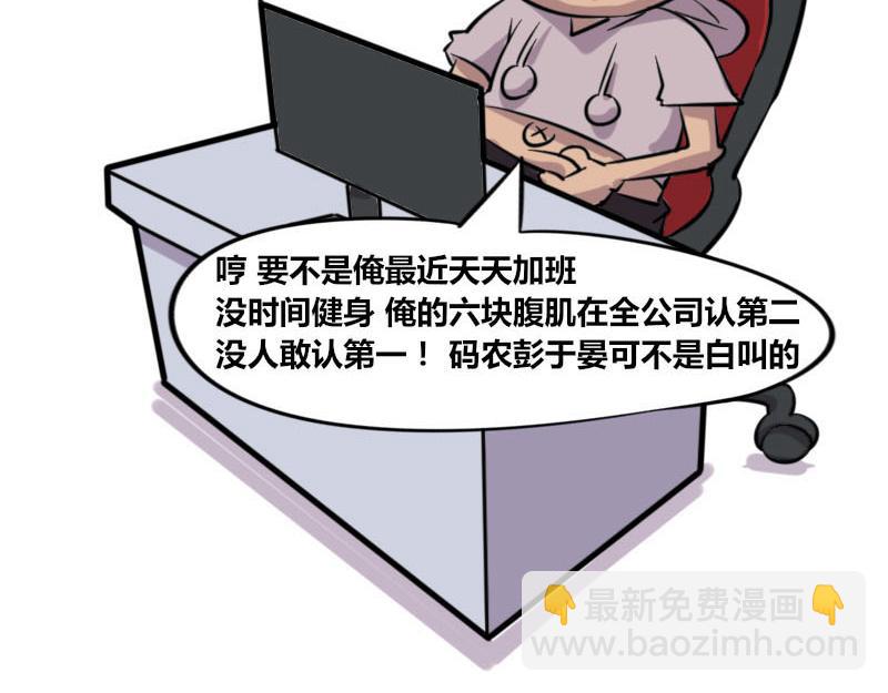 【46】程序猿健身-第45话