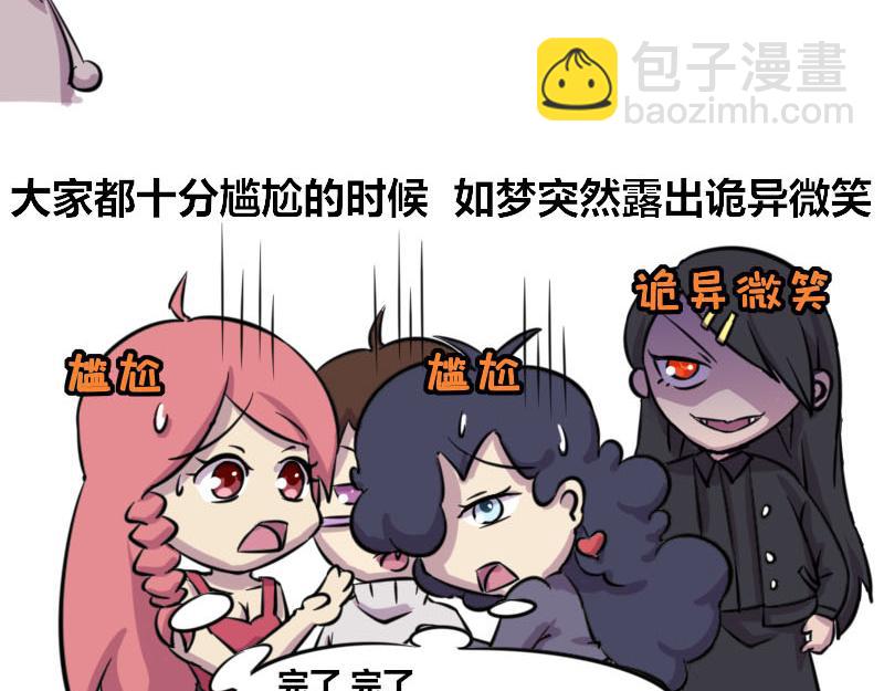 【48】办公室&ldquo;另类&rdquo;同事-第47话