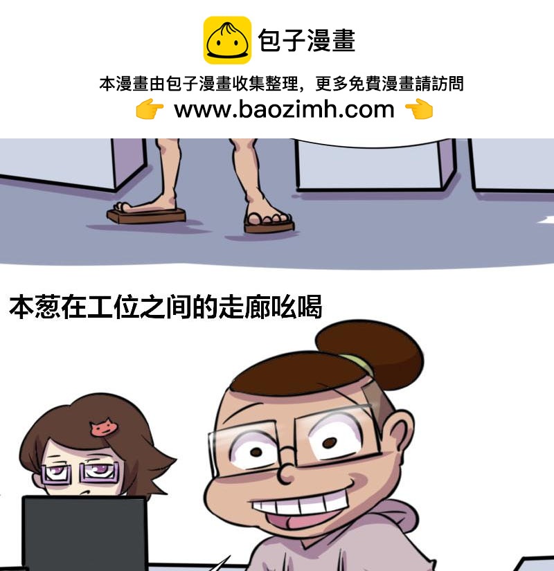 【48】办公室&ldquo;另类&rdquo;同事-第47话