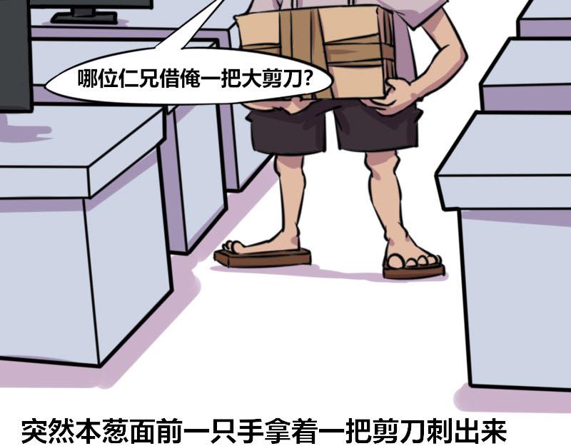 【48】办公室&ldquo;另类&rdquo;同事-第47话