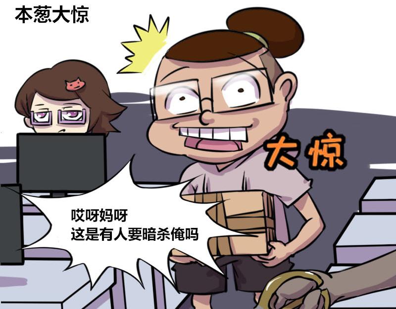 【48】办公室&ldquo;另类&rdquo;同事-第47话