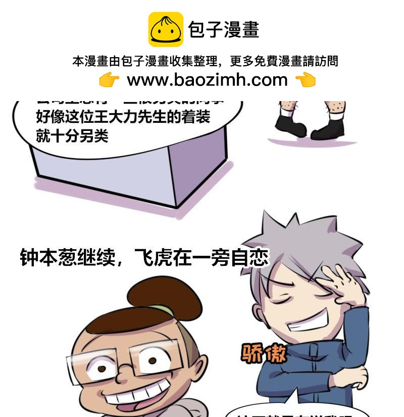 【48】办公室&ldquo;另类&rdquo;同事-第47话