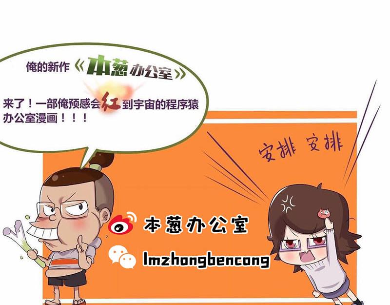 【48】办公室&ldquo;另类&rdquo;同事-第47话