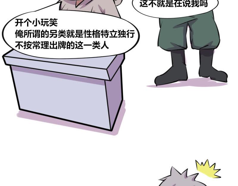 【48】办公室&ldquo;另类&rdquo;同事-第47话