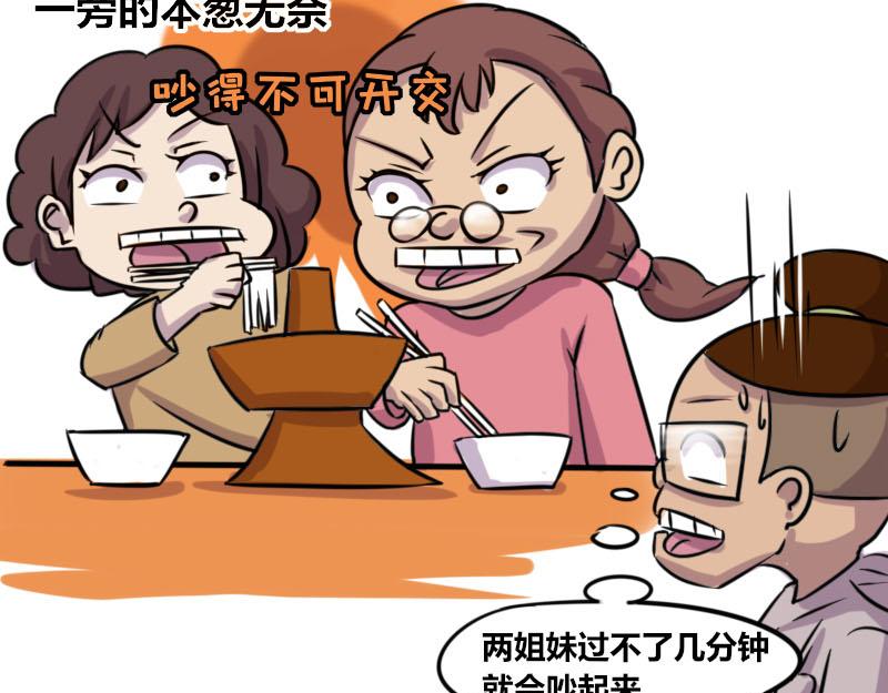 【50】程序猿家的女人们-第49话