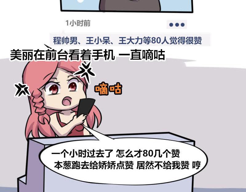 【52】办公室&ldquo;攀比&rdquo;-第51话