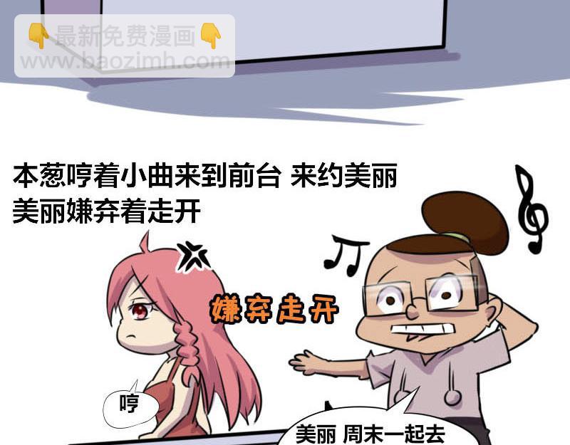 【52】办公室&ldquo;攀比&rdquo;-第51话