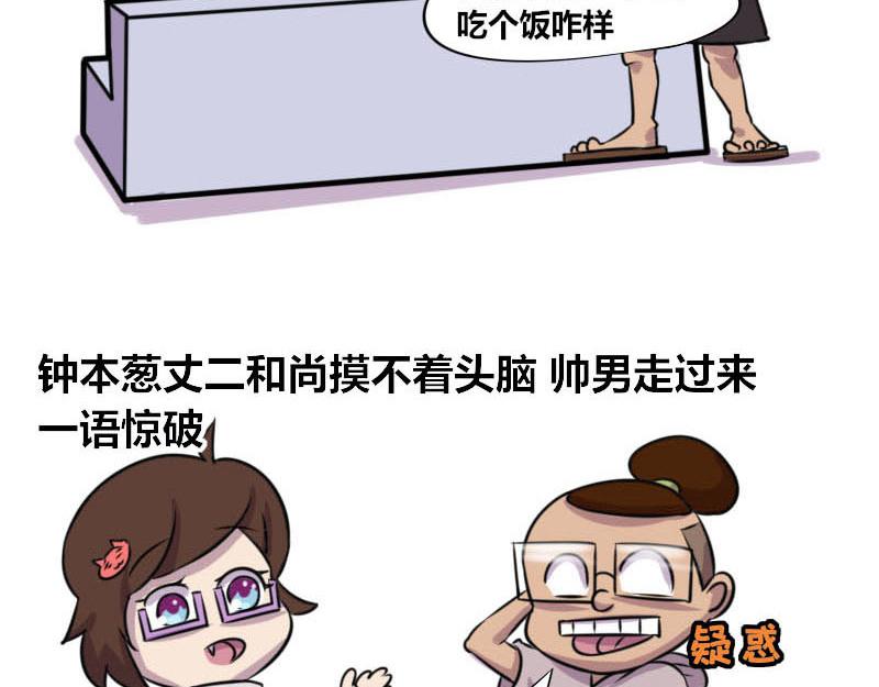 【52】办公室&ldquo;攀比&rdquo;-第51话