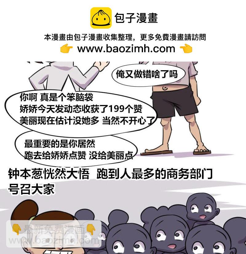 【52】办公室&ldquo;攀比&rdquo;-第51话