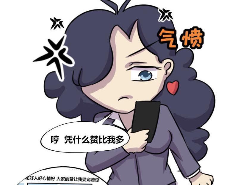 【52】办公室&ldquo;攀比&rdquo;-第51话