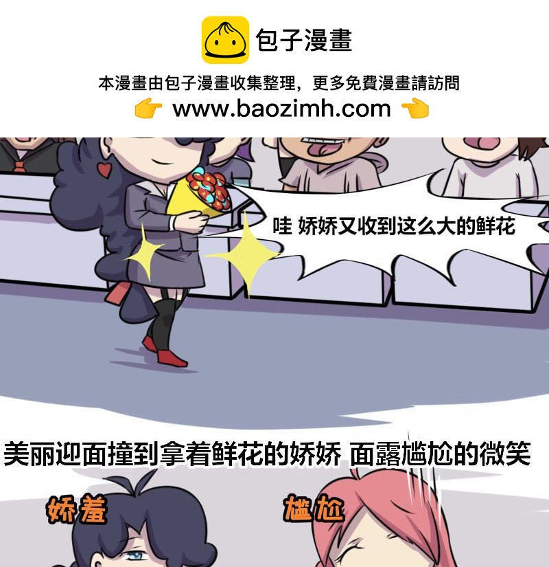 【52】办公室&ldquo;攀比&rdquo;-第51话