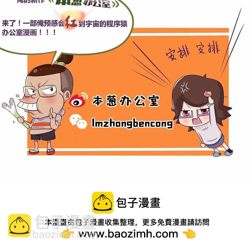 【52】办公室&ldquo;攀比&rdquo;-第51话