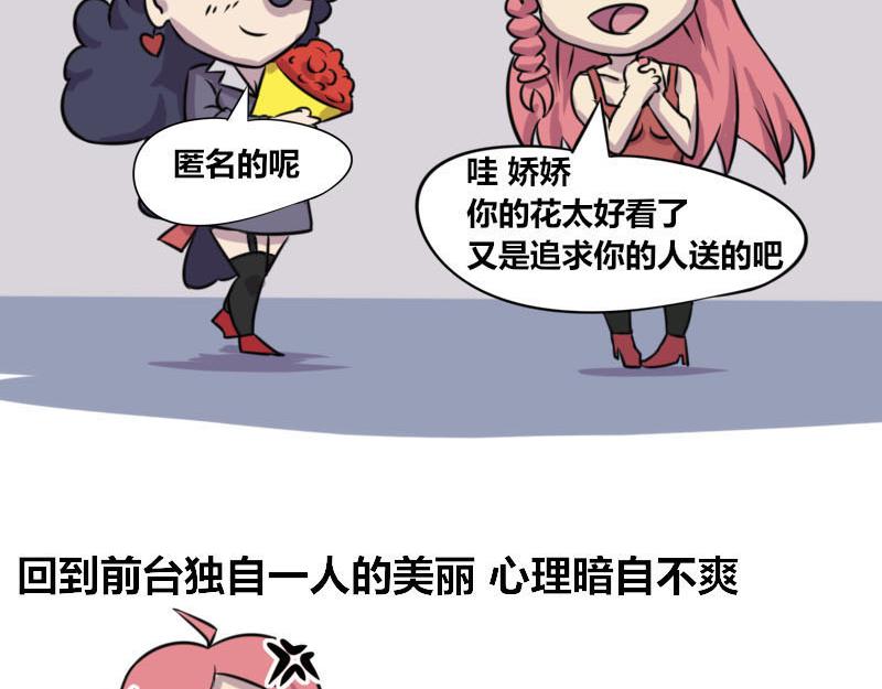 【52】办公室&ldquo;攀比&rdquo;-第51话