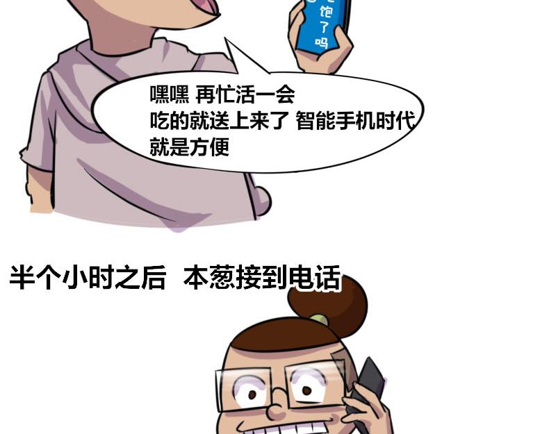 【54】程序员vs外卖送餐员-第55话