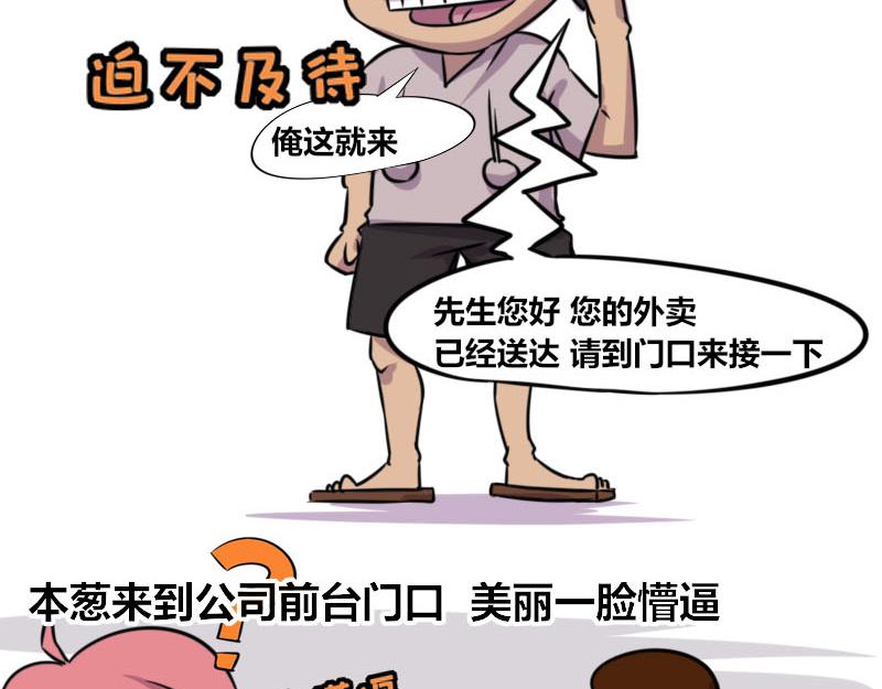 【54】程序员vs外卖送餐员-第55话