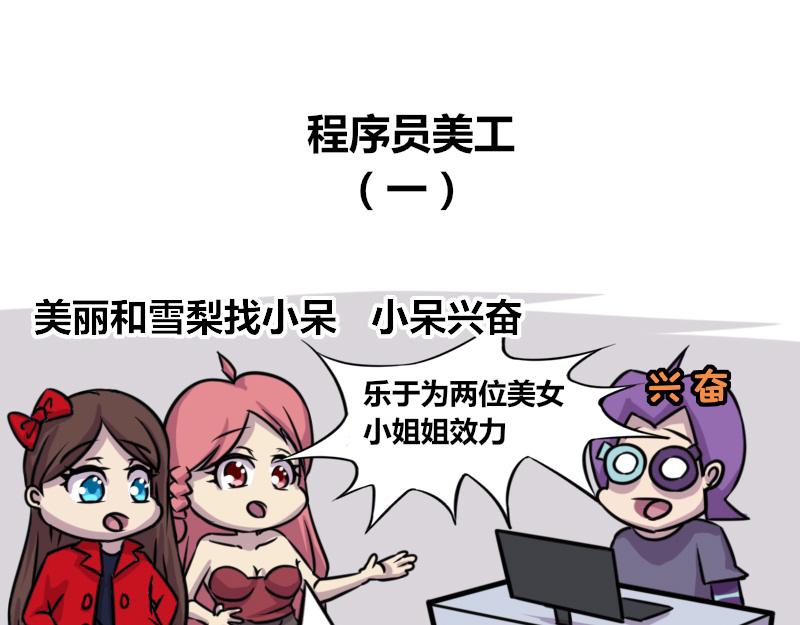 【58】程序员美工-第57话