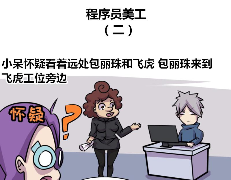 【58】程序员美工-第57话