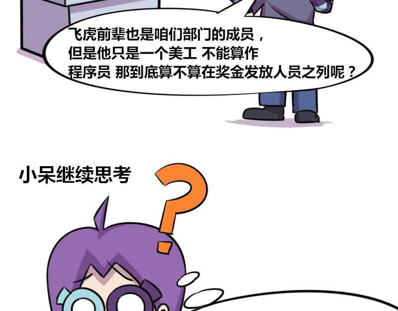 【58】程序员美工-第57话