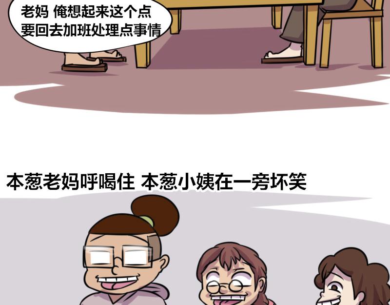 【59】程序员的&ldquo;孝顺&rdquo;之道-第59话