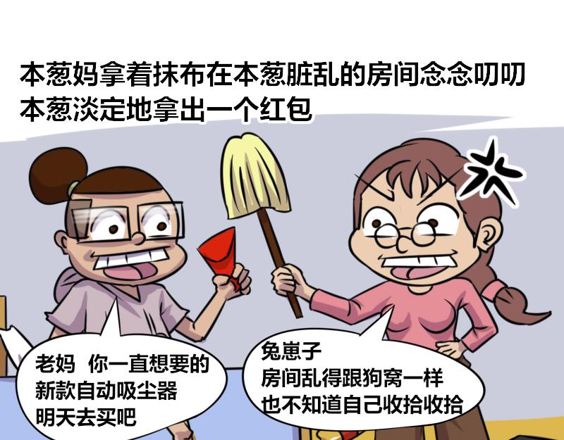 【59】程序员的&ldquo;孝顺&rdquo;之道-第59话